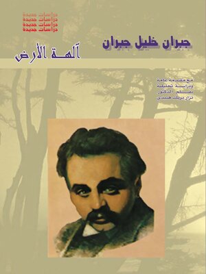 cover image of الهة الارض